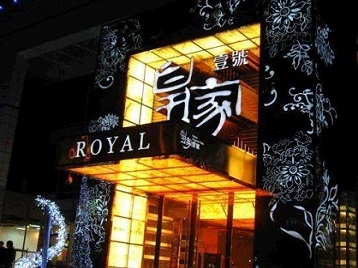 巨野高档KTV妹子质量哪家好-皇家壹号KTV高档娱乐体验